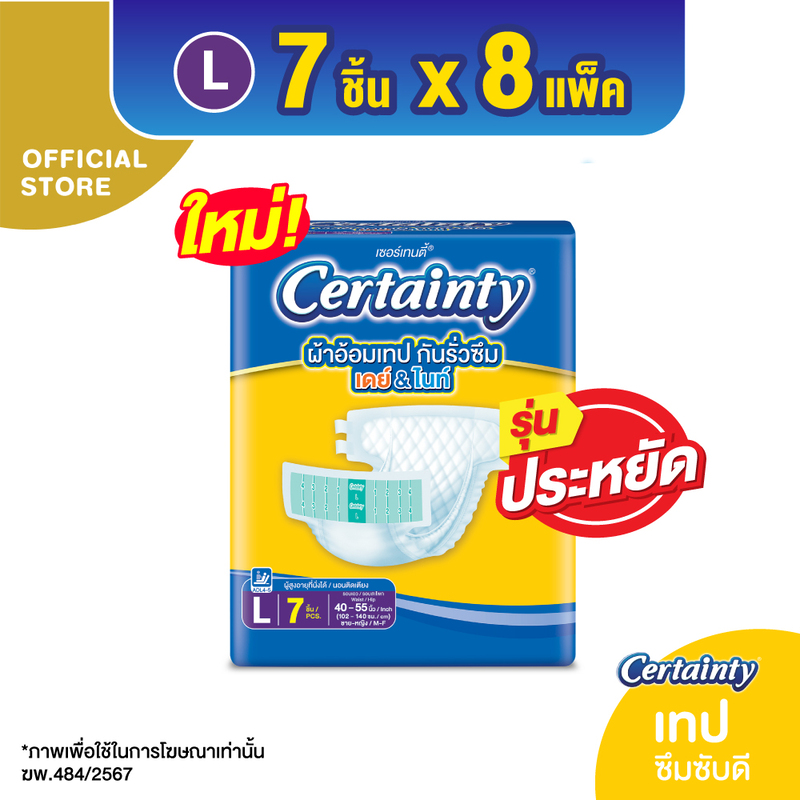 ผ้าอ้อมผู้ใหญ่ เซอร์เทนตี้เทป เดย์&ไนท์ (ซึมซับดี) ไซส์ L 7 ชิ้น X 8 แพ็ค