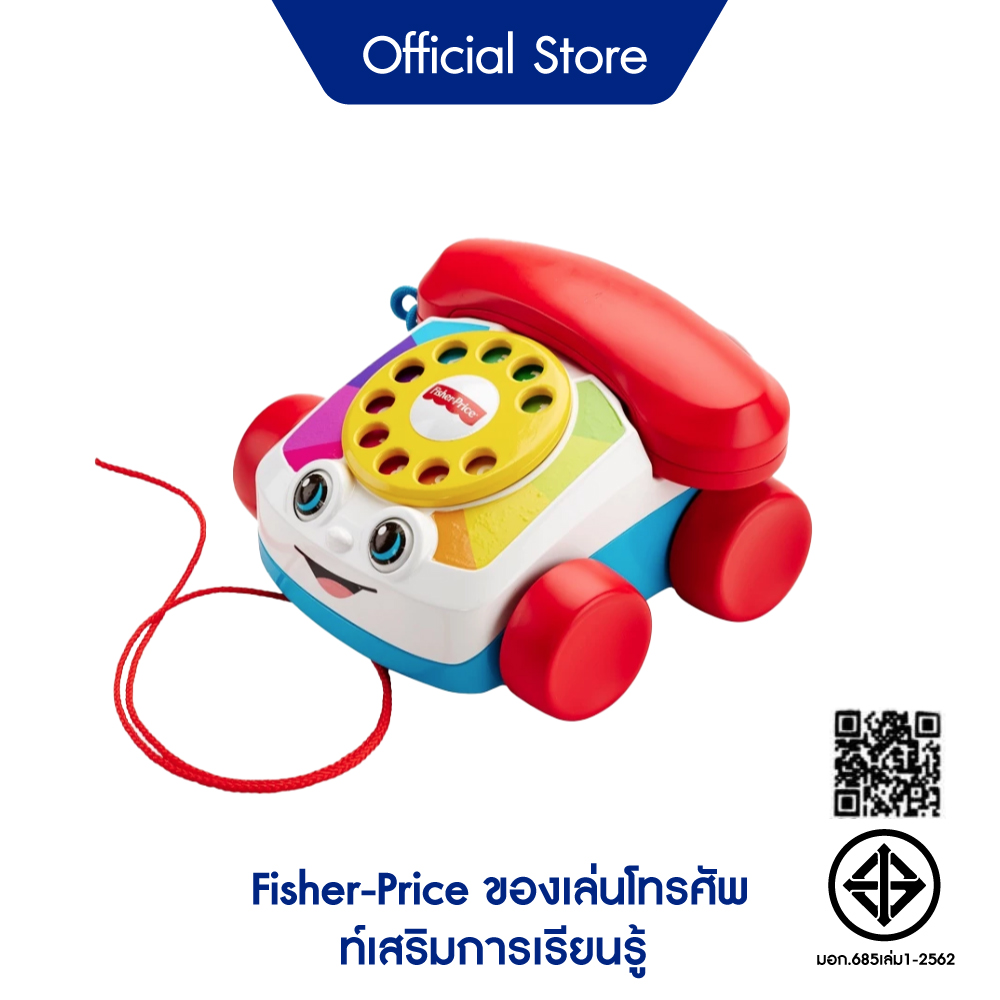 [Gift] Fisher-Price ของเล่นโทรศัพท์เสริมการเรียนรู้