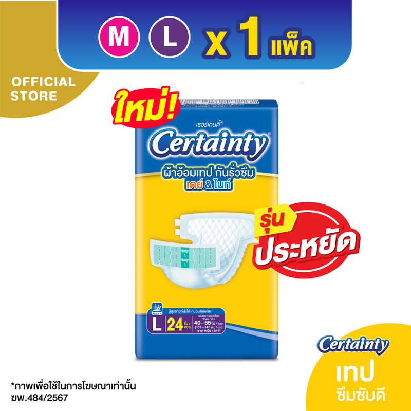 ผ้าอ้อมผู้ใหญ่ เซอร์เทนตี้เทป เดย์&ไนท์ (ซึมซับดี) X 1 แพ็ค M
