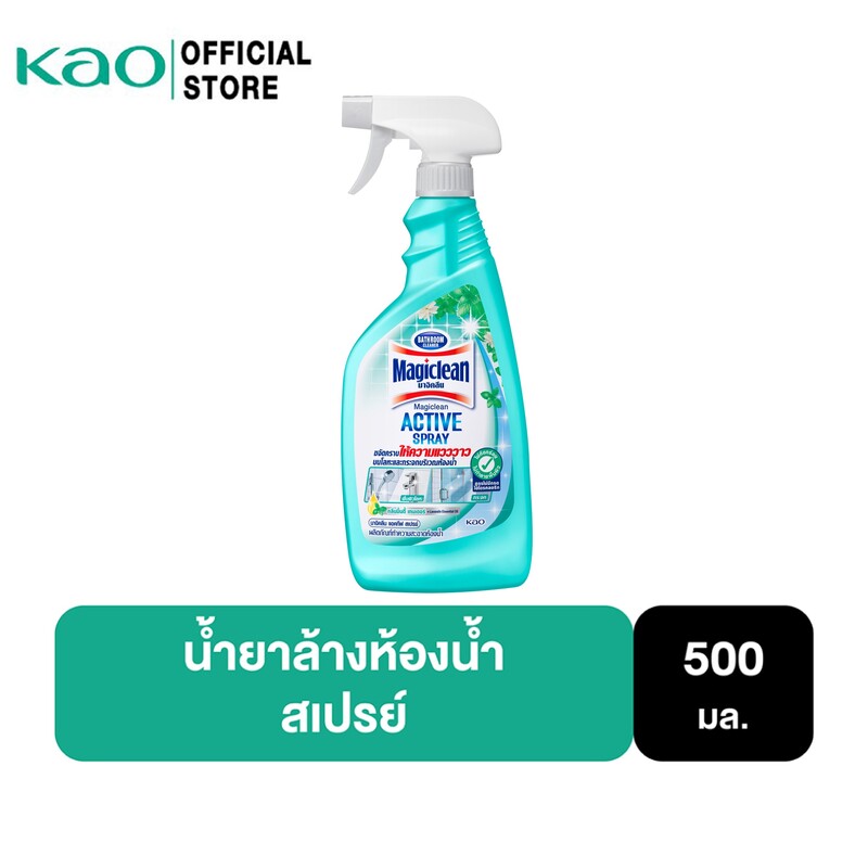 มาจิคลีน แอคทีฟ สเปรย์ สีมิ้น ขวด 500 มล. กลิ่นมิ้นตี้ เทนเดอร์ Magiclean Active Spray 500 ml. Minty
