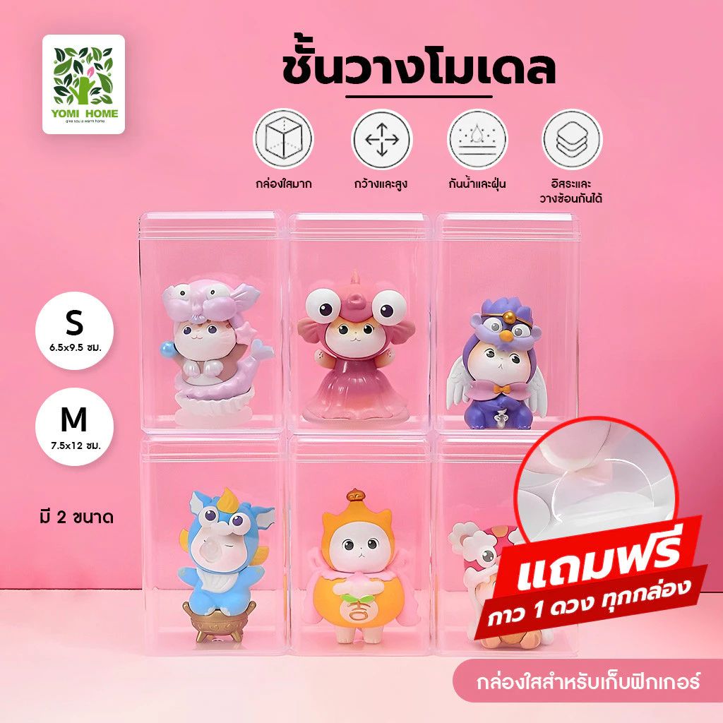 กล่องใส่ art toy Molly กล่องอะคริลิค แบบใส 2 ไซส์ S M ใส่โมเดลได้ มีฝาปิด
