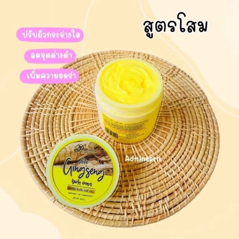 pure ginseng speed white หัวเชื้อผิวขาว สปีดไวท์ ครีมโสมสีเหลือง พาราไดซ์ 250 กรัม