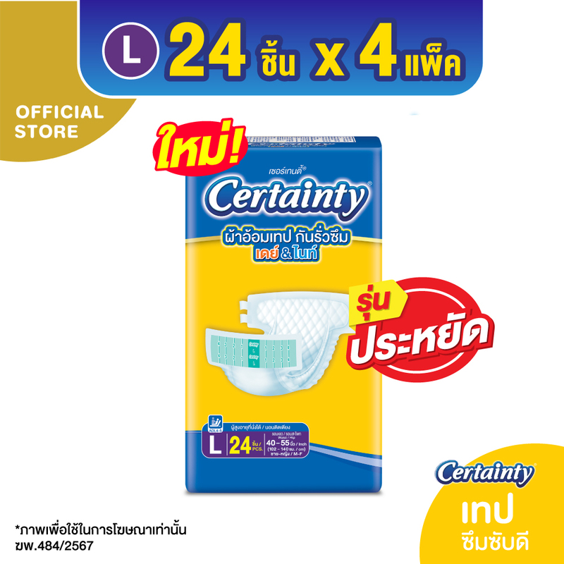 ผ้าอ้อมผู้ใหญ่ เซอร์เทนตี้เทป เดย์&ไนท์ (ซึมซับดี) ไซส์ L 24ชิ้น X 4 แพ็ค