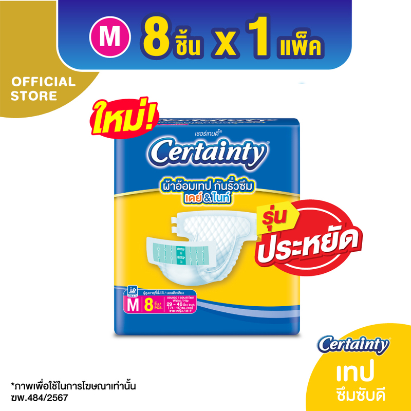 ผ้าอ้อมผู้ใหญ่ เซอร์เทนตี้เทป เดย์&ไนท์ (ซึมซับดี) ไซส์ M 8 ชิ้น X 1 แพ็ค