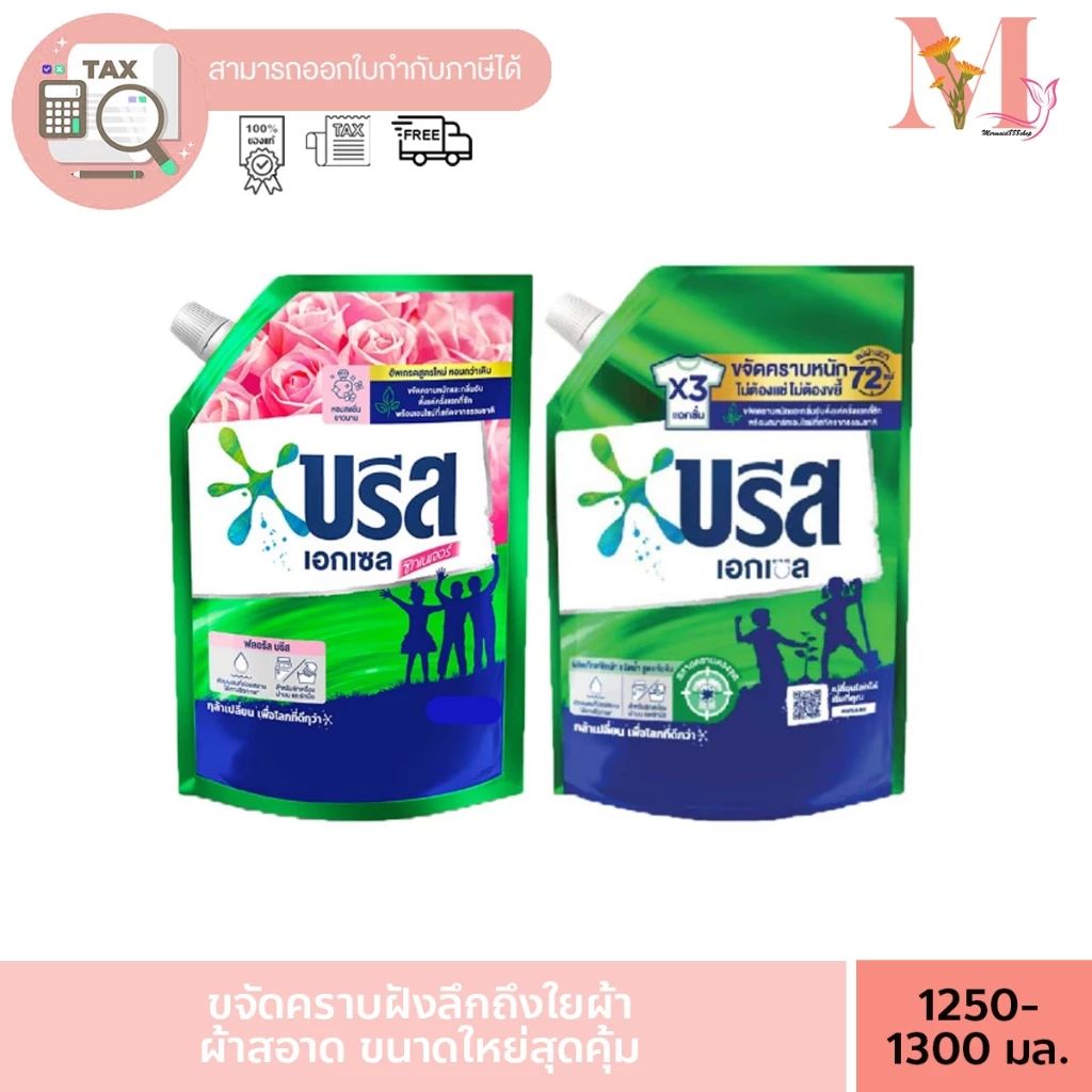 บรีส เอกเซล น้ำยาซักผ้า สีชมพู ขนาด 1250ml.