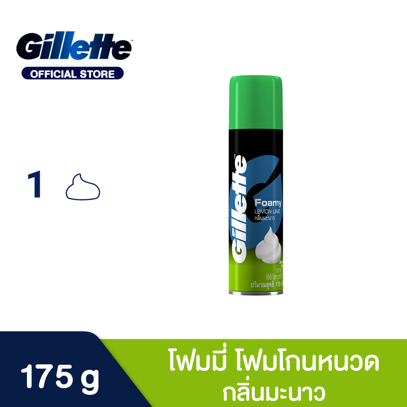 Gillette Foamy Lime Shave Foam 175 g ยิลเลตต์ โฟมมี่ โฟมโกนหนวด มะนาว 175 กรัม