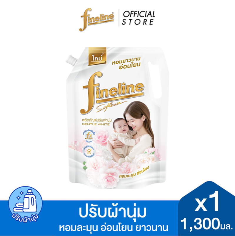 ไฟน์ไลน์ ปรับผ้านุ่มสูตรมาตรฐาน เจนเทิล ไวท์ 1300 มล. x1