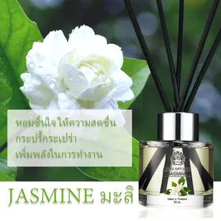 ก้านไม้หอมปรับอากาศ 50ml หอมนาน 1-2 เดือน หลายกลิ่นให้เลือก (Ocean, Lavender, Sakura, Peach)