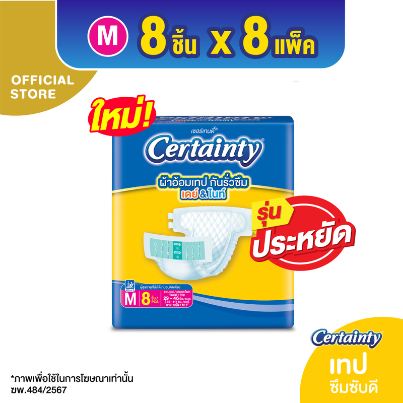 ผ้าอ้อมผู้ใหญ่ เซอร์เทนตี้เทป เดย์&ไนท์ (ซึมซับดี) ไซส์ M 8 ชิ้น X 8 แพ็ค