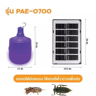 หลอดไฟล่อแมลง LED โซล่าเซลล์ BLACKLIGHT 700W กันน้ำ ไฟล่อแมลงพลังงานแสงอาทิตย์