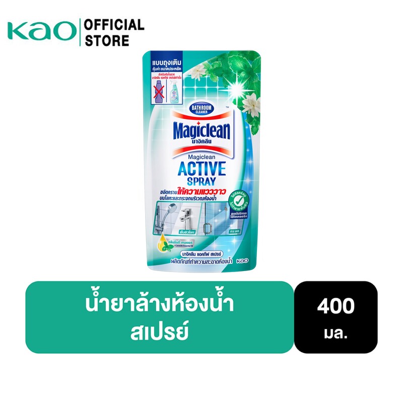 มาจิคลีน แอคทีฟ สเปรย์ สีมิ้น ถุงเติม 400 มล. กลิ่นมิ้นตี้ เทนเดอร์ Magiclean Active Spray Refill 400 ml. Minty
