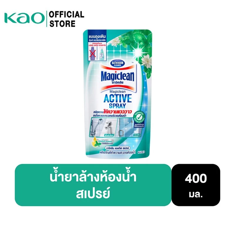 มาจิคลีน แอคทีฟ สเปรย์ สีมิ้น ถุงเติม 400 มล. กลิ่นมิ้นตี้ เทนเดอร์ Magiclean Active Spray Refill 400 ml. Minty