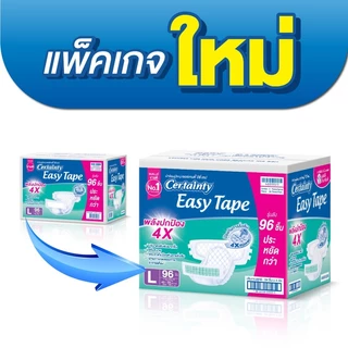 [CFS] ผ้าอ้อมผู้ใหญ่แบบเทป เซอร์เทนตี้ อีซี่เทป ราคาประหยัด ลัง Super Save