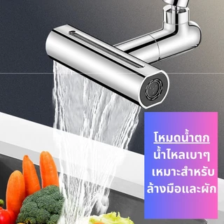 หัวต่อก็อกน้ำ 4 โหมด สำหรับห้องครัว ประหยัดน้ำ WH017-4โหมด