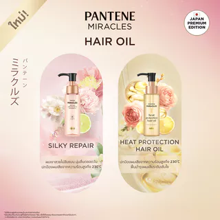 แพนทีน มิราเคิล แฮร์ ออยล์ 70 มล. Pantene Miracles Hair Oil 70 ml.
