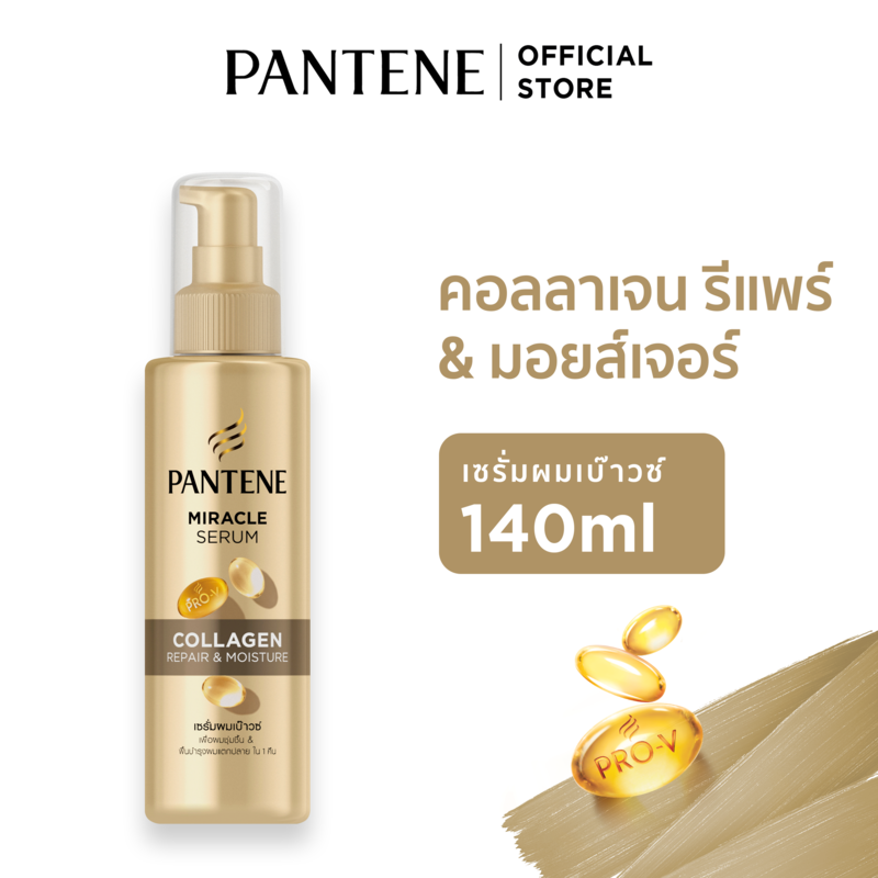 Pantene แพนทีน มิราเคิล เซรั่ม คอลลาเจน 140 มล.