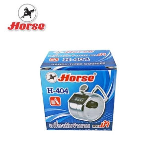 HORSE ตราม้า เครื่องนับจำนวนแบบกด ไม่มีฐาน รุ่น H-404 ขนาดกะทัดรัด จำนวน 1 เครื่อง