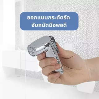 ที่ฉีดก้นแบบล็อคหัวได้ ชุดหัวฉีดชำระ สายทองเหลือง ชุบโครเมี่ยม