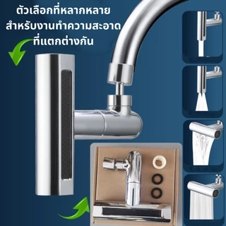 หัวต่อก็อกน้ำ 4 โหมด สำหรับห้องครัว ประหยัดน้ำ WH017-4โหมด