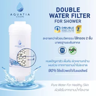 Aquatia กรองน้ำฝักบัว 2 ชั้น ลดสิว กรองคลอรีน สะอาดกว่า (อะควอเทีย ฟิลเตอร์กรองน้ำ ที่กรองน้ำประปา)