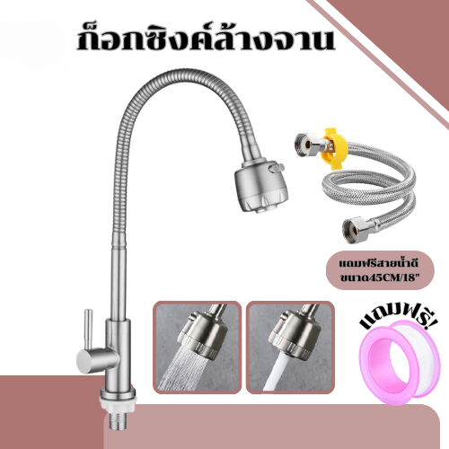 ก๊อกอ่างล้างจาน สแตนเลส 304 หัวปรับน้ำ 2 ระดับ หมุนได้ ไม่เป็นสนิม ทำความสะอาดง่าย เหมาะสำหรับใช้งานในครัว