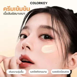 COLORKEY ORANGE MILK MAKEUP CREAM เมคอัพเบสไพรเมอร์