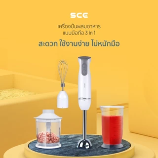 SCE Plus เครื่องปั่นผสมอาหารมือถือ 3 in 1 รุ่น HB-A1 กำลังไฟ 400W ปรับความเร็ว 2 ระดับ