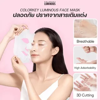 [2กล่อง20แผ่น] COLORKEY LUMINOUS FACIAL MASK B5 มาส์กหน้า บำรุงผิว ฟื้นฟูผิว เติมความชุ่มชื้น คัลเลอร์คีย์ ลูมินัส
