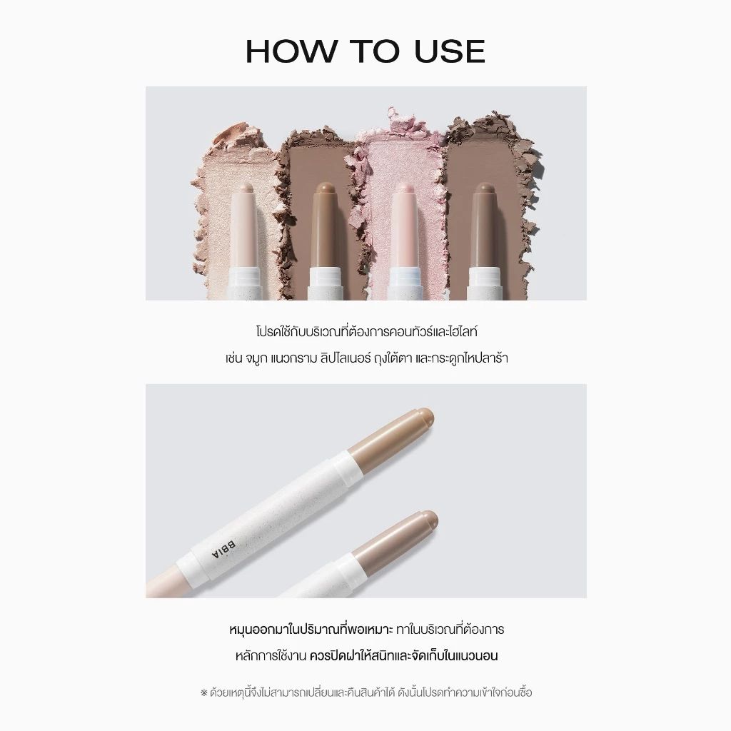 BBIA Last Contour Stick คอนทัวร์และไฮไลท์แบบแท่ง 2in1 ราคา ถูกที่สุด ดีลบีเคเค แกลเลอรีภาพที่ 6