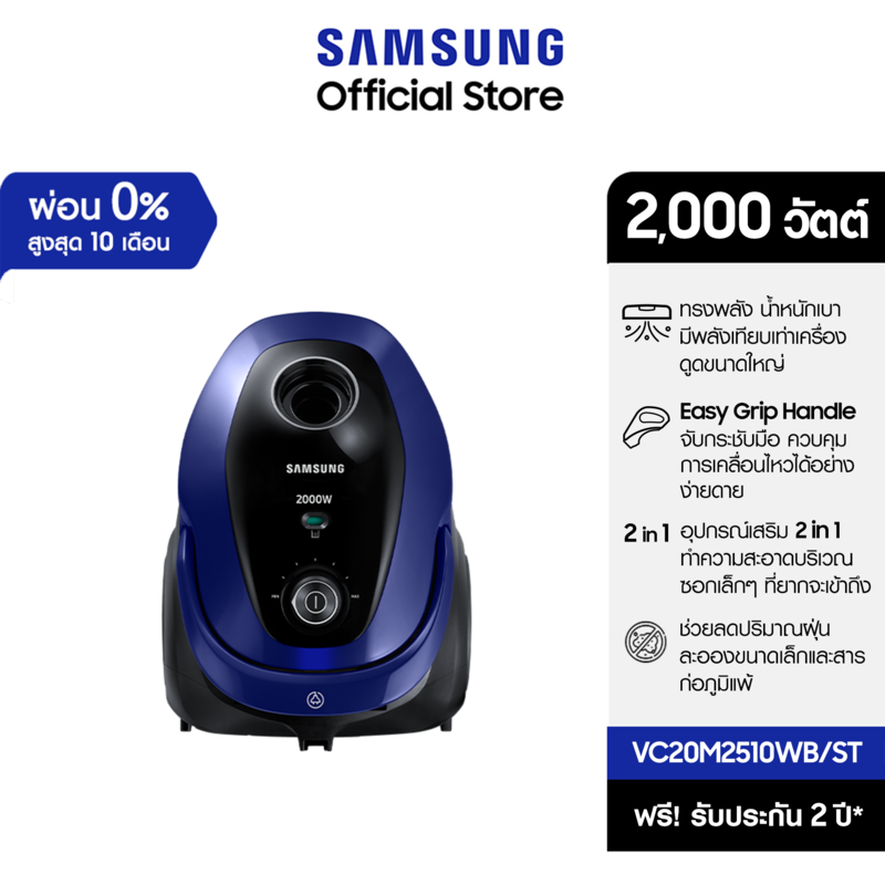 Samsung เครื่องดูดฝุ่นพร้อมด้วย Easy Grip Handle แรงดูด 2000 วัตต์ VC20M2510WB/ST