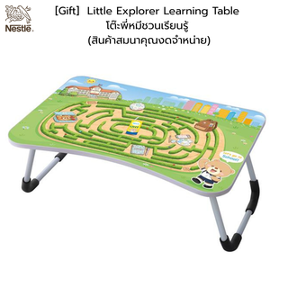 [Gift]  Little Explorer Learning Table โต๊ะพี่หมีชวนเรียนรู้ (สินค้าสมนาคุณงดจำหน่าย)
