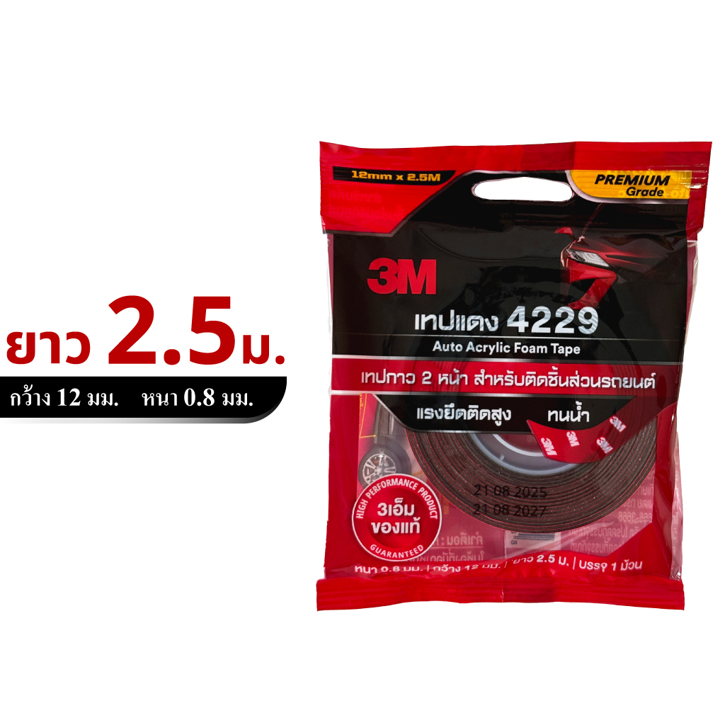 3M 4229 เทปกาวสองหน้า เทปแดงสำหรับตกแต่งรถยนต์ แรงยึดติดสูง ทนน้ำ ทนน้ำมัน ใช้งานอเนกประสงค์