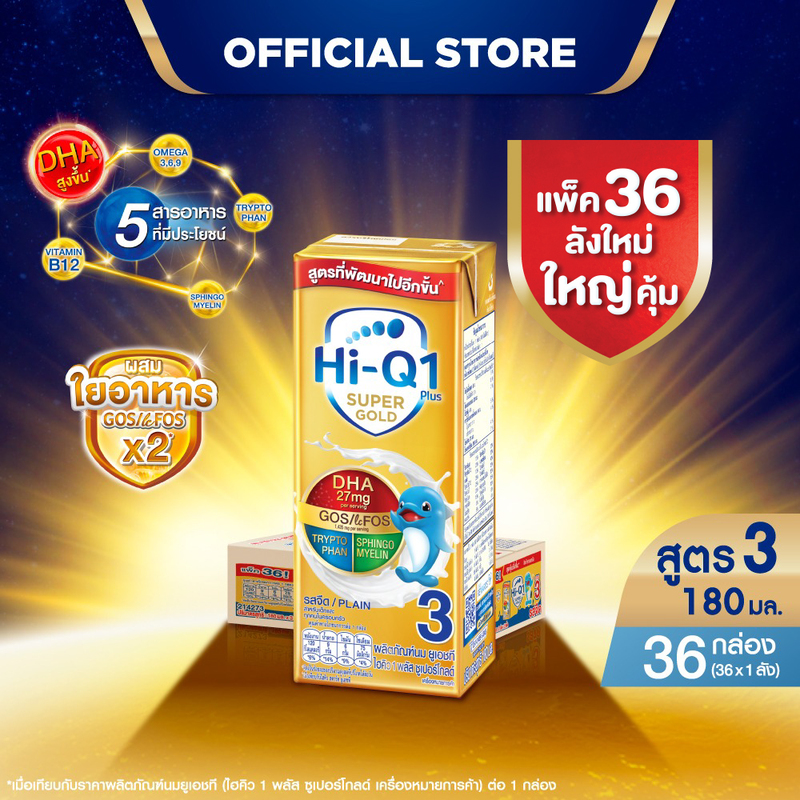 นมกล่อง ยกลัง นมยูเอชที นมไฮคิวสูตร3 1พลัส ซูเปอร์โกลด์ รสจืด 180 มล (36 กล่อง) นม UHT HiQ Super Gold UHT