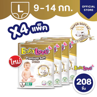 [เหลือ 296 โค้ด BABYECO71+โค้ด Shopee] [ยกลัง] เบบี้เลิฟ พรีเมียม ซอฟท์ แพ้นท์ สัมผัสนุ่มละมุน (4 แพ็ค) ไซส์ M-XXL