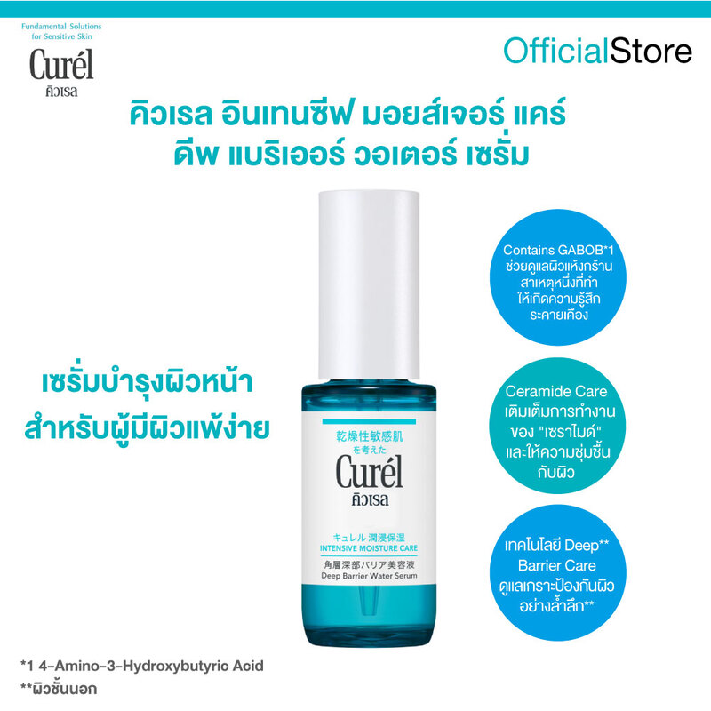 CUREL INTENSIVE MOISTURE CARE DEEP BARRIER WATER SERUM
