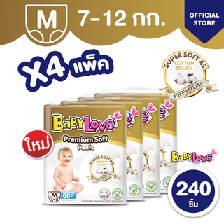 [เหลือ 296 โค้ด BABYECO71+โค้ด Shopee] [ยกลัง] เบบี้เลิฟ พรีเมียม ซอฟท์ แพ้นท์ สัมผัสนุ่มละมุน (4 แพ็ค) ไซส์ M-XXL