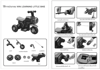 [Gift] Learning Little Bike รถมอเตอร์ไซค์จิ๋วเพื่อการเรียนรู้ (สินค้าสมนาคุณงดจำหน่าย)
