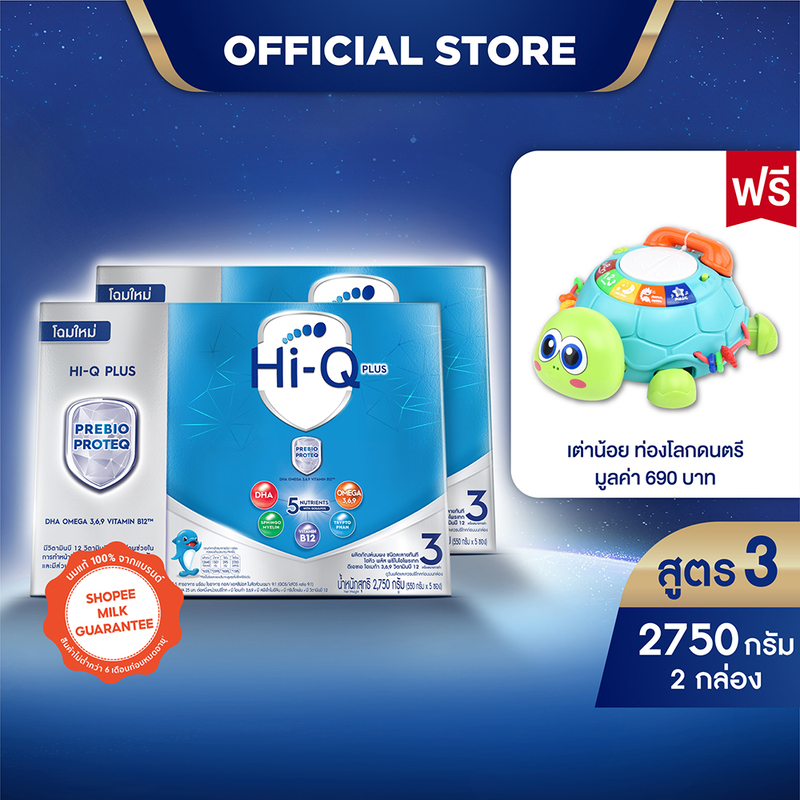 [ฟรี!เต่าน้อย ท่องโลกดนตรี ] นมผง x 2กล่อง นมไฮคิว พลัส พรีไบโอโพรเทก นมผงสูตร3 2750กรัม HiQ Prebio ProteQ
