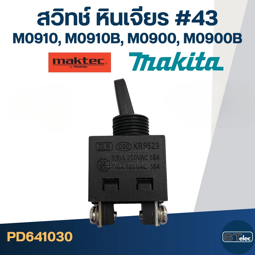 สวิทช์หินเจียร 4 นิ้ว Makita รุ่น #43 สำหรับ M0910, M0910B, M0900, M0900B