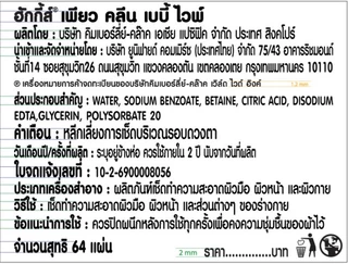 [ยกลัง] Huggies Pure Clean Baby wipes ทิชชู่เปียก สำหรับเด็ก ฮักกี้ส์ เพียว คลีน 64 แผ่น (12 แพ็ค)