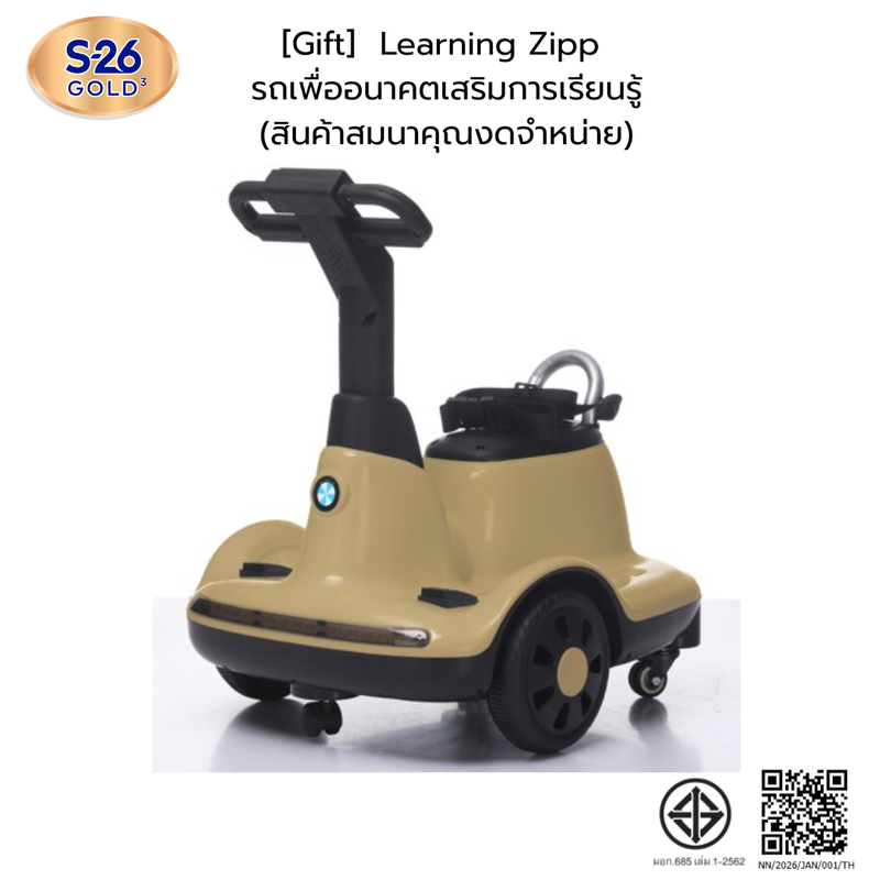 [Gift] Learning Zipp รถเพื่ออนาคตเสริมการเรียนรู้ (สินค้าสมนาคุณงดจำหน่าย)