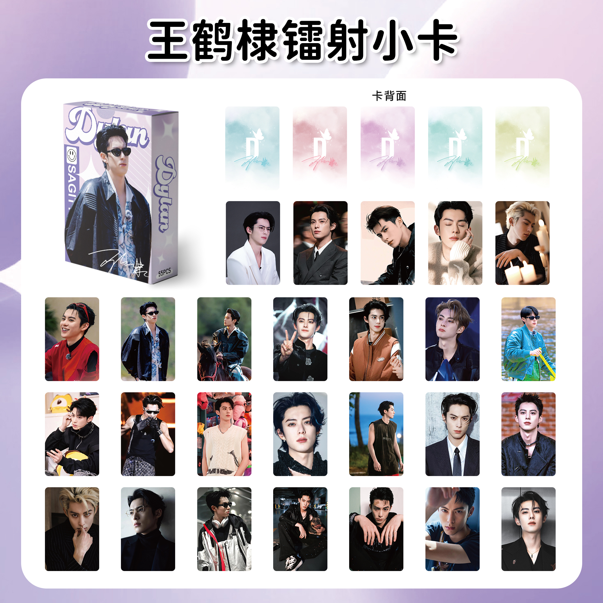 55 ชิ้น Wang Crane Dylan Laser Photocards 55 ชิ้น Boxed Star สินค้าคอลเลกชันการ์ด LOMO การ์ดโปสการ์ด