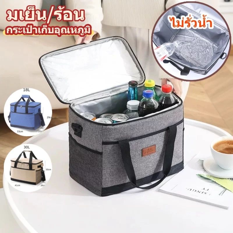 กระเป๋าสำหรับเก็บรักษาอุณหภูมิ ทั้งความเย็นและความร้อนCooler Bag
