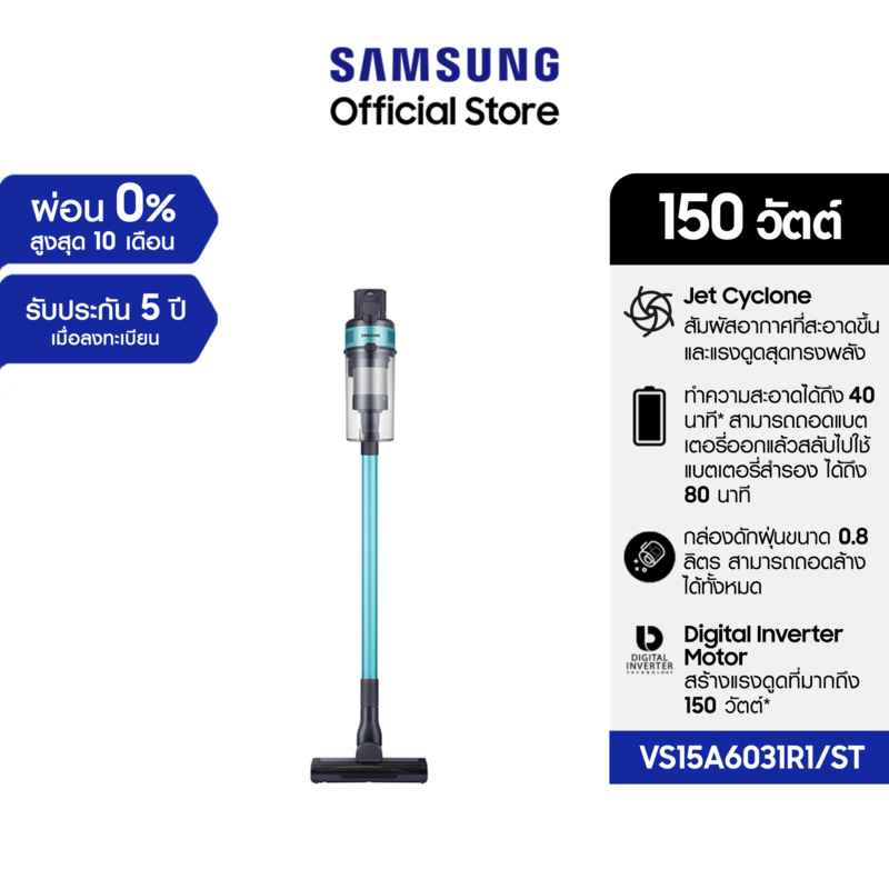 Samsung เครื่องดูดฝุ่นแบบด้ามจับ Jet™ 60 Turbo พร้อมด้วย Digital Inverter Motor แรงดูด 150 วัตต์ VS15A6031R1/ST