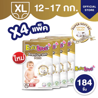 [เหลือ 296 โค้ด BABYECO71+โค้ด Shopee] [ยกลัง] เบบี้เลิฟ พรีเมียม ซอฟท์ แพ้นท์ สัมผัสนุ่มละมุน (4 แพ็ค) ไซส์ M-XXL