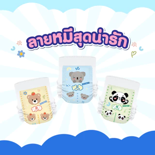 ใหม่! เบบี้เลิฟ คาวาอี้แพ้นท์ ผ้าอ้อมราคาน่ารัก ซึมซับยาวนาน 8 ชั่วโมง 2 แพ็ค สุดคุ้ม ไซส์ M/L/XL/XXL (2แพ็ค)