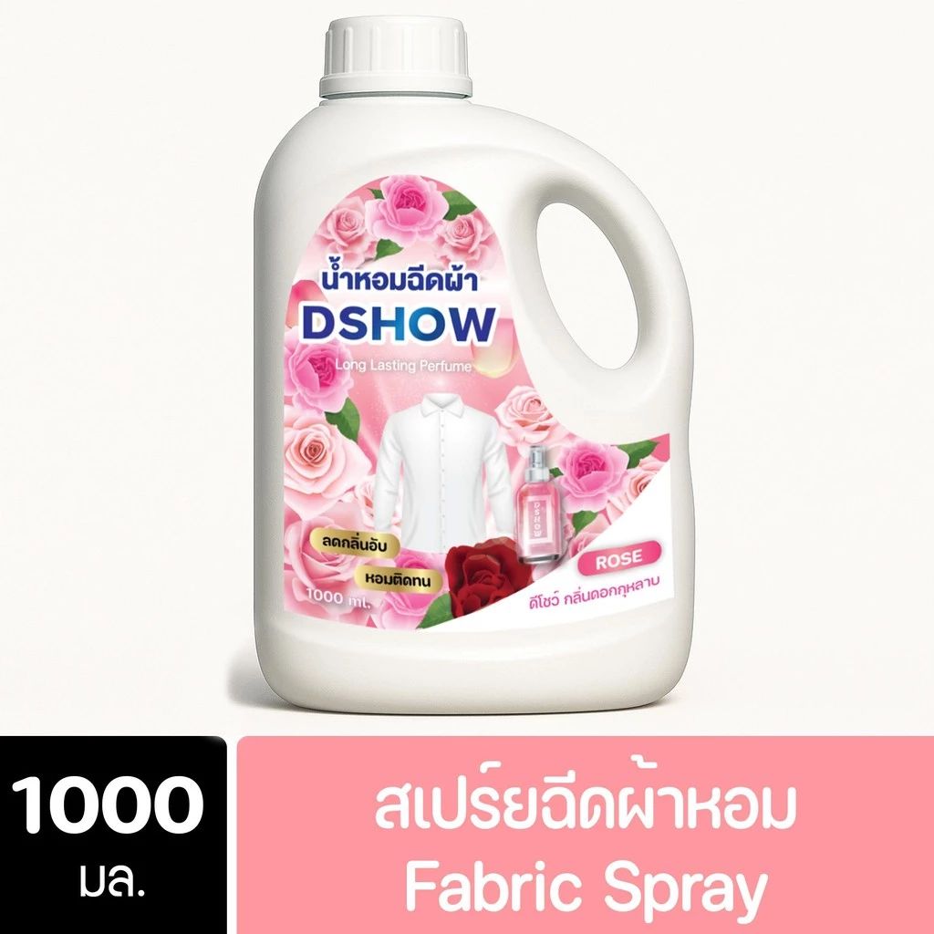 DShow Fabric Spray น้ำหอมฉีดผ้า ขนาด 1000 มล. มีให้เลือก 3 แบบ รูปที่ 3