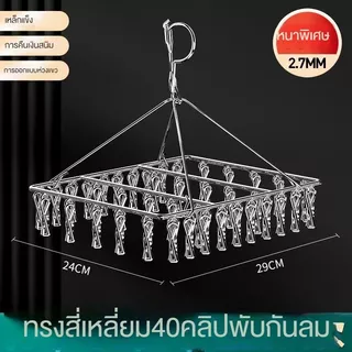 ราวหนีบผ้าสแตนเลส ทรงเหลี่ยม 40 หนีบ หมุนได้ 360 องศา แข็งแรง ทนทาน ไม่เป็นสนิม