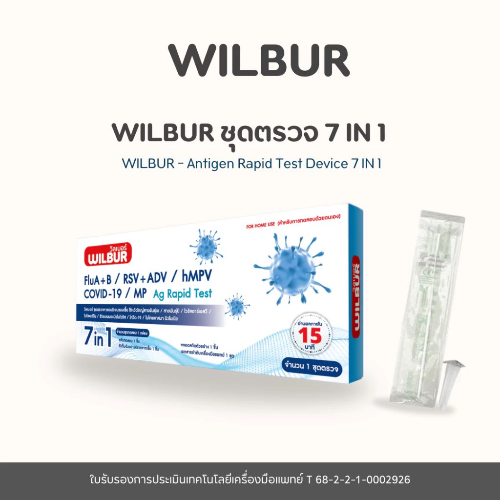 WILBUR 7in1 Antigen Rapid Test Device Home Use ชุดตรวจไวรัส 7 ชนิด ขนาด 1 เทส