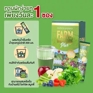 FARM DAILY VEGGIE PLUS ฟาร์ม เดลี่ เวจจี้ พลัส 1 กล่อง มี 10 ซอง ขนาด 120 กรัม
